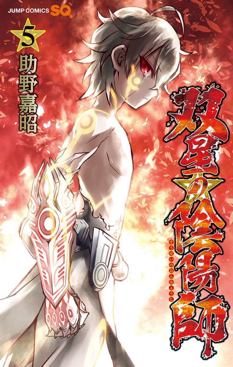 Twin Star Exorcists