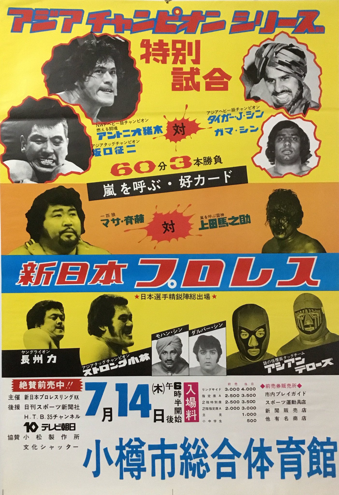 京都 プロレス美術館 憩いのリング 平成や令和のプロレスには絶対ないこと 昭和のプロレス は凄かった 地方大会でも シリーズポスターではなく その会場 独自のオリジナルポスターを作成していたのですね 対戦カード自体も 特に宣伝するような