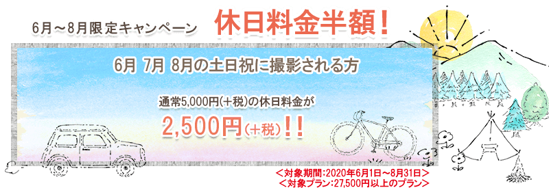 Office_SHAGA's tweet photo. 西宮のフォトスタジオAimer【エイミー】のキャンペーン情報を更新しました。
【6～8月限定キャンペーン！休日料金半額！】
6月・7月・8月の土日祝に撮影される方の休日料金が半額に！
※条件がございます。詳しくはHPへ
https://t.co/OA3OvnSEKq
#スタジオ撮影 #フォトスタジオ https://t.co/honSjlgR9O