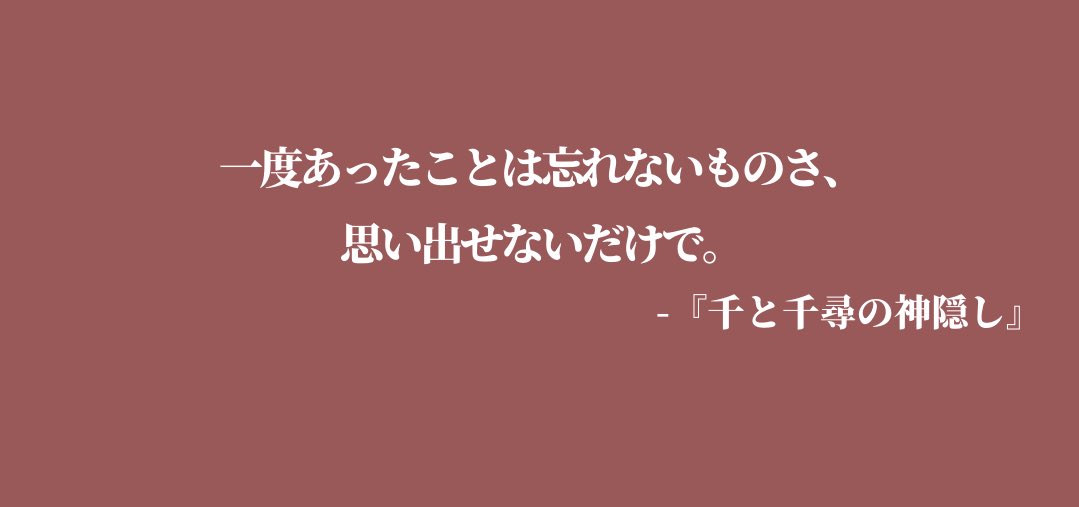 カナダ留学 メープル エデュケーション留学センター モチベが上がる名言 初心を忘れてしまった方へ ジブリ アニメ 千と千尋の神隠し からの名言です 名言は画像から カナダ留学 カナダワーホリ トロント留学 英語学習 2カ国留学