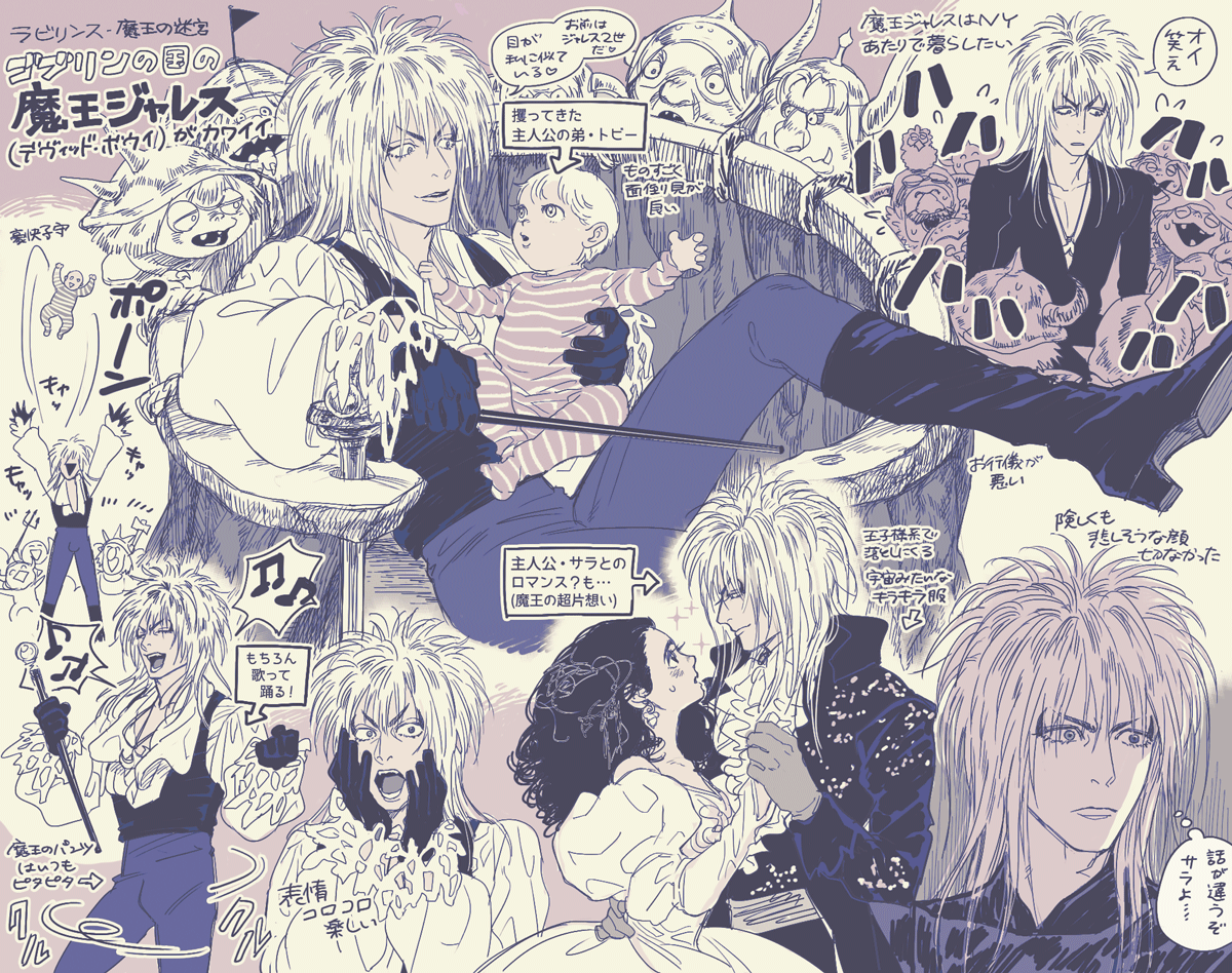 ここに過去に描いたラビリンスイラストを上げておこう…映画可愛いからおすすめ えええびっくりえええ 