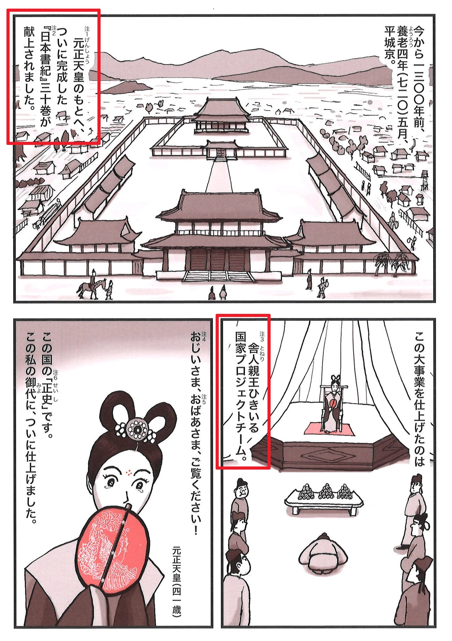 神社検定 على تويتر Twitterプチ検定 解答 正解は ３ ア 元正天皇 イ 舎人親王です 参考 マンガならわかる 日本書紀 4頁 神話のおへそ 日本書紀 編 27頁 マンガならわかる 日本書紀 は5月31日発売開始です ご購入はこちら T Co