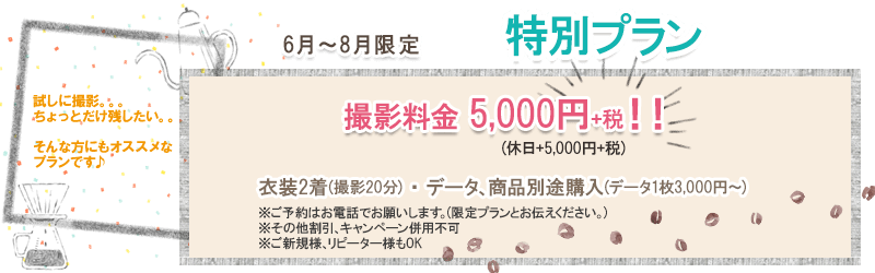 Office_SHAGA's tweet photo. 西宮のフォトスタジオAimer【エイミー】のキャンペーン情報を更新しました。
【6～8月限定！特別プラン】
撮影料金が5,000円(+税)ポッキリ！
※お電話のご予約限定プランです。
※条件がございます。詳しくはHPへ
https://t.co/OA3OvnSEKq
 #フォトスタジオ #スタジオ撮影 https://t.co/NXAhtX5ZD7