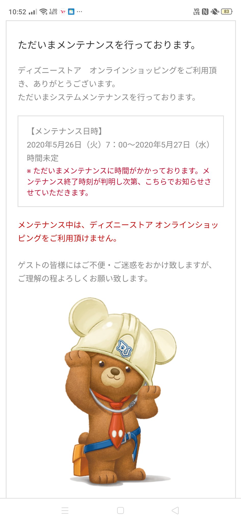 Tdr ディズニー ぷらん ディズニーストア オンライン店 メンテナンス延長 終了時間未定に 今日 Shopdisney ショップディズニー に改称の為 サイトデザイン Url変更に伴い 全サービス機能停止 26日朝7時 27日朝10時迄の予定 終了時刻未定に