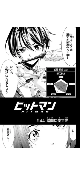自宅待機用ヒマ潰し漫画48
「ヒットマン 」君のいる町編
(1/5) 