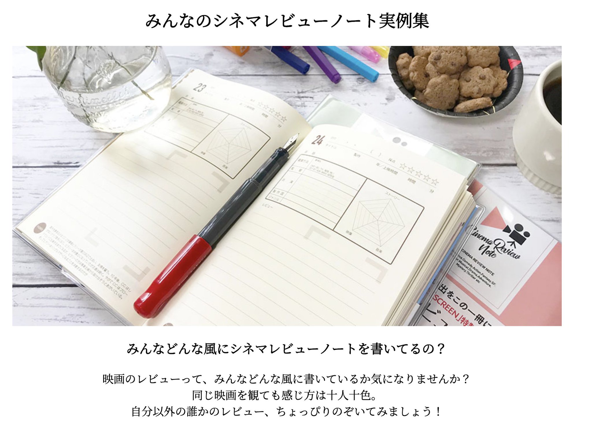 近代映画社 No Twitter 募集 シネマ レビュー ノートhpに みんなのレビュー実例集 ができました そこで皆さんが日頃お使いのレビュー ノートのお写真を大募集 掲載者様にはシネマ レビュー ノート本体をプレゼント 是非ご応募下さい シネマ 近代映画社 No Twitter 募集 シネマ レビュー ノートhpに みんなのレビュー実例集 ができました そこで皆さんが日頃お使いのレビュー ノートのお写真を大募集 掲載者様にはシネマ レビュー ノート本体をプレゼント 是非ご応募下さい シネマ