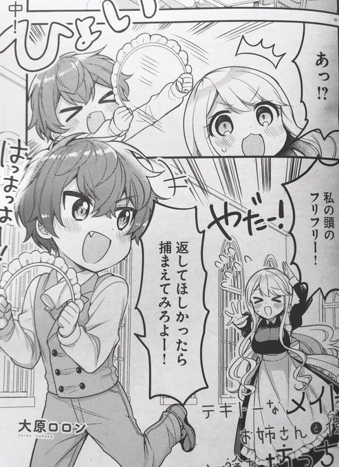 本日発売のコミックキューンに俺んちのメイドさん&テキトーなメイドのお姉さんと偉そうで一途な坊っちゃんを掲載して頂いてます!よろしくお願いします〜!? 