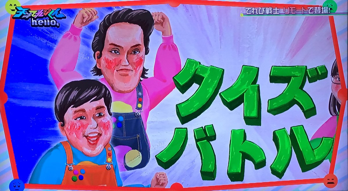 O Xrhsths Nico Sto Twitter 昨日のeテレのイラスト良かったですね せいやさんは3代目ビスコ坊や風 せいや坊ちゃん