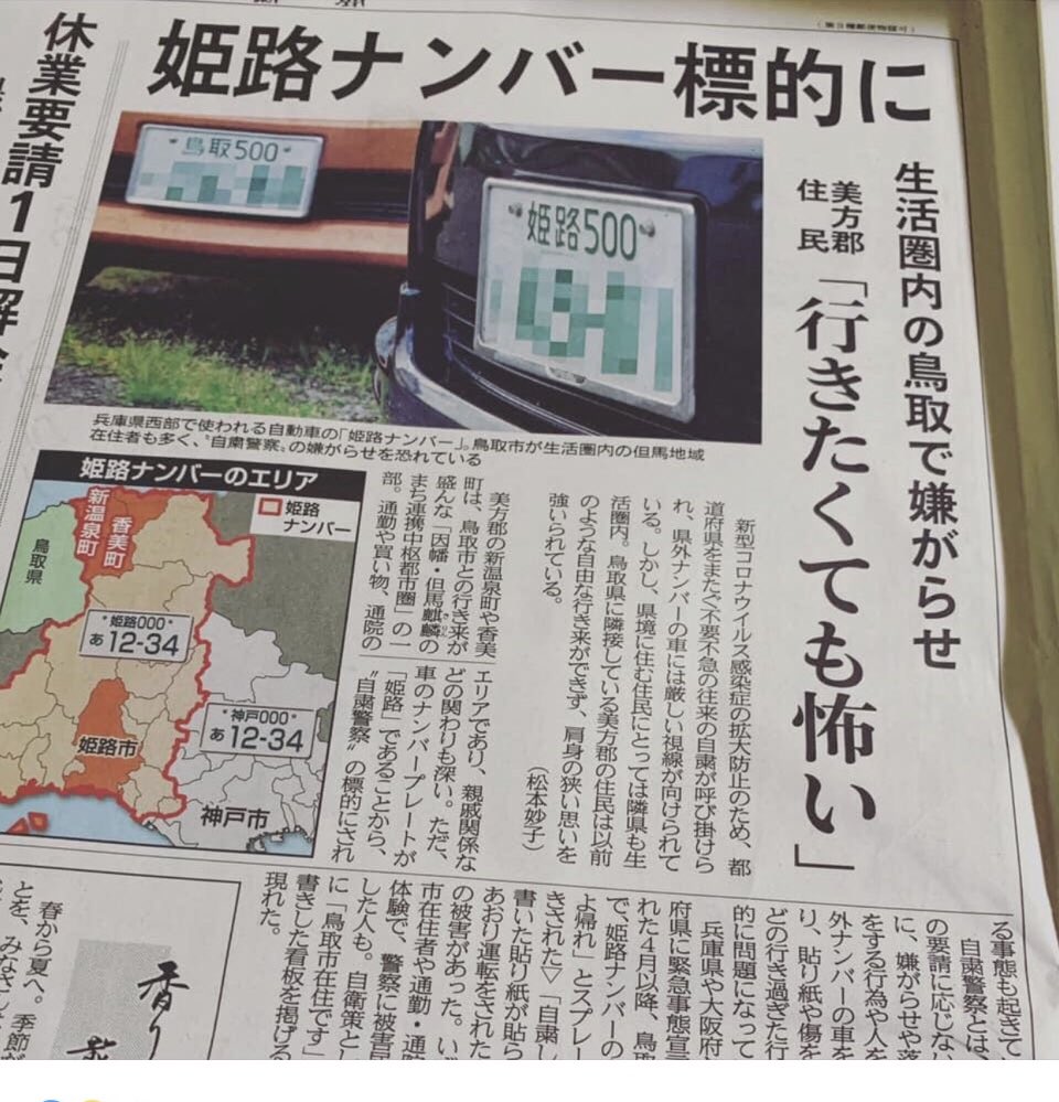 Sasuke 姫路ナンバーでも隣の豊岡市は患者は出てないねになぁ Tt Sasuke 姫路ナンバーでも隣の豊岡市は患者は出てないねになぁ Tt
