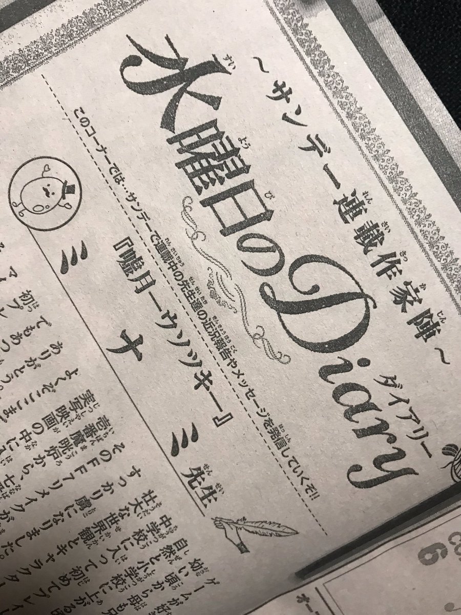 【告知】今週のサンデー、嘘月23話載ってます!そして今週は作家コラム?「水曜日のダイアリー」初めて担当させていただきました!ゲームについて語っています…どうぞよろしくです〜!?✨
#嘘月 