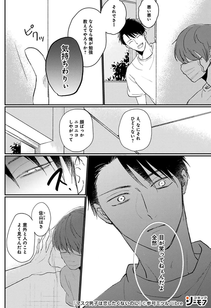 店舗良い マスク男子は恋したくないのに ①②③ 商業BL BL漫画 tdh