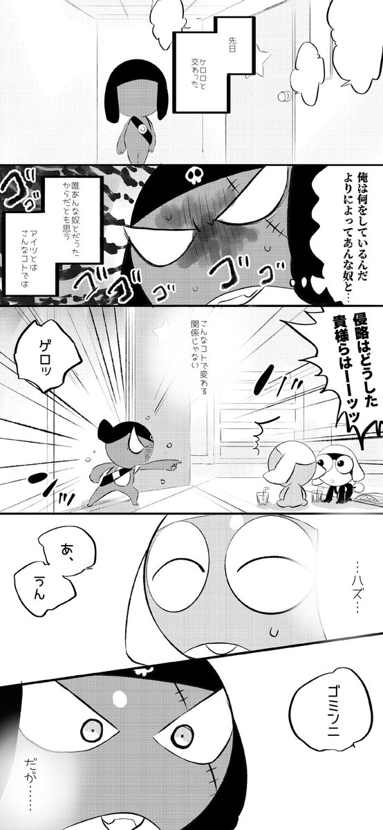 ヤッてから初々しくなる所か、よそよそしくなるギロケロ?⭐(1/2) 