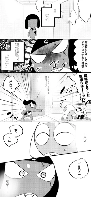 ヤッてから初々しくなる所か、よそよそしくなるギロケロ?⭐(1/2) 