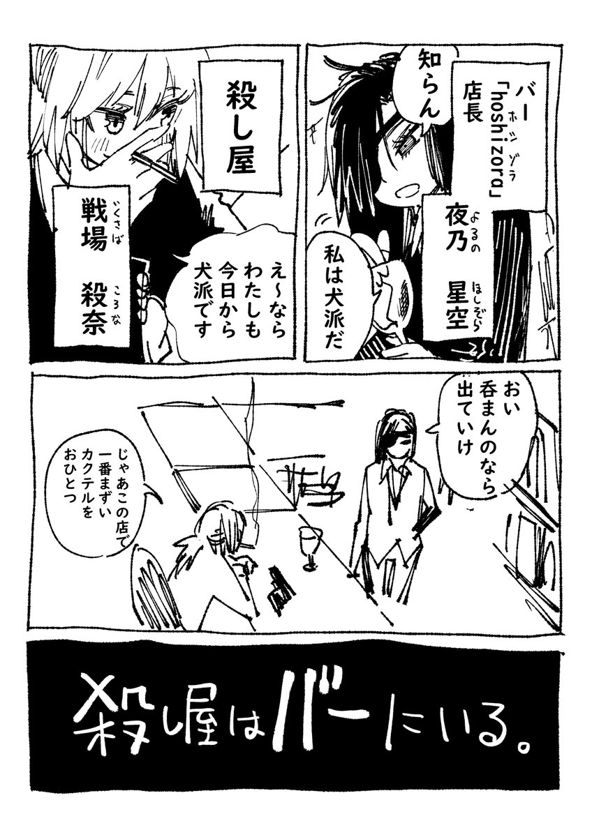 天邪鬼な女殺し屋がバーでダベる漫画シリーズ 