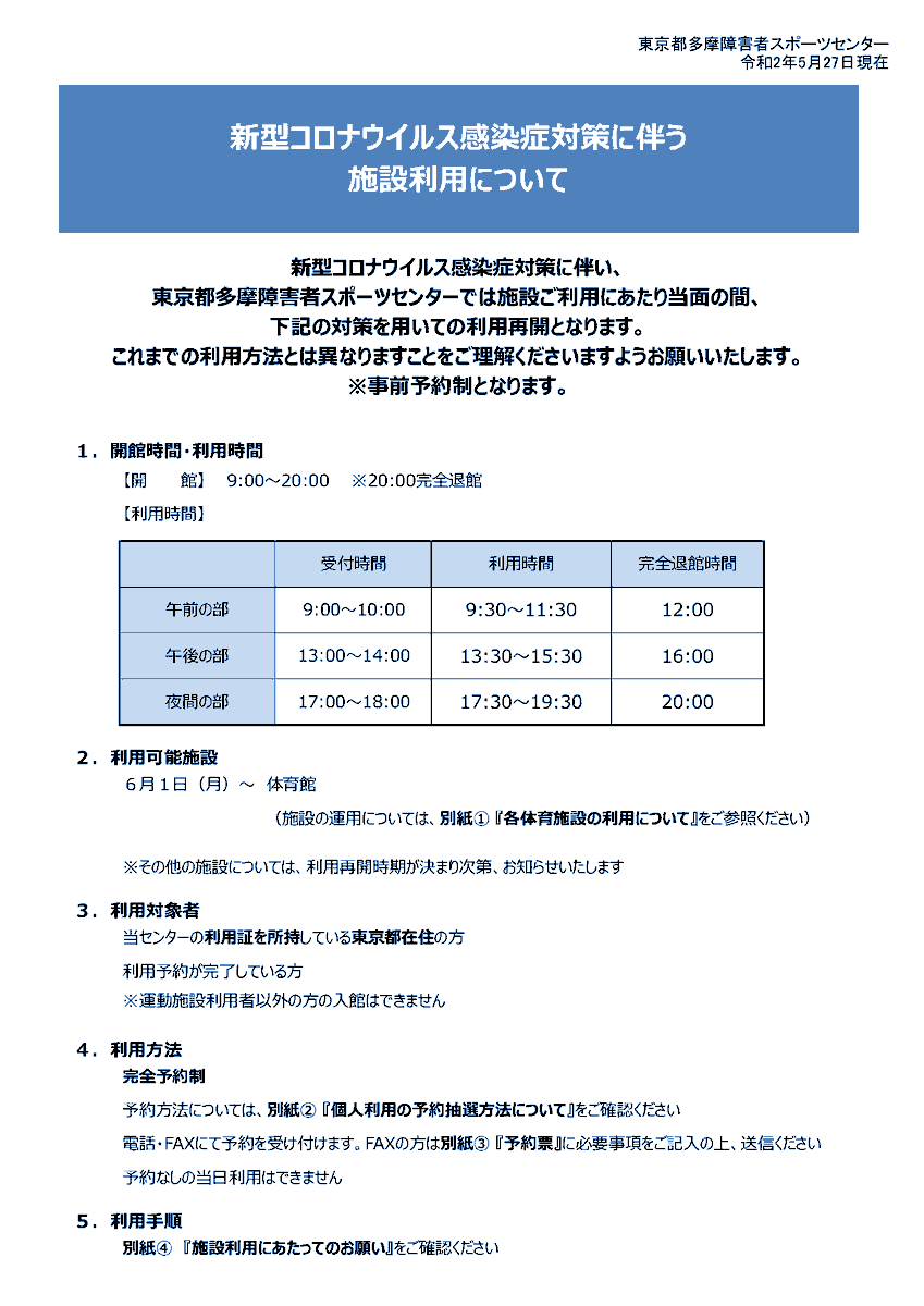 施設 スポーツ 東京 センター 都 予約