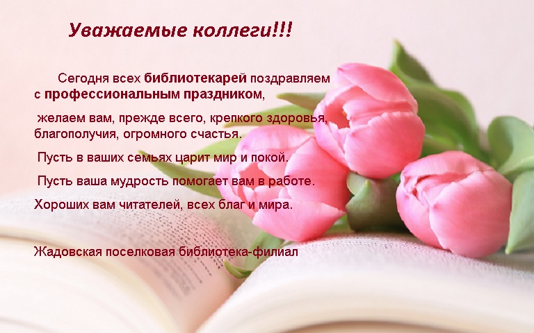 #Общероссийскийденьбиблиотек
#ПризнаюсьВЛюбвиКБиблиотеке
#Ульяновскаяобласть #культураонлайн #культураонлайн73 #Жадовскаяпоселковаябиблиотека
#МУКБМБ #Барышскийрайон