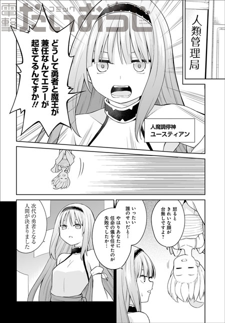 コミック電撃だいおうじ 7周年 Daiohg さんのマンガ一覧 いいね順 124ページ ツイコミ 仮