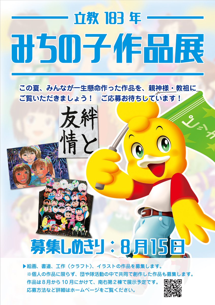 最も人気があります 天理教 キャラクター 検索画像の壁紙