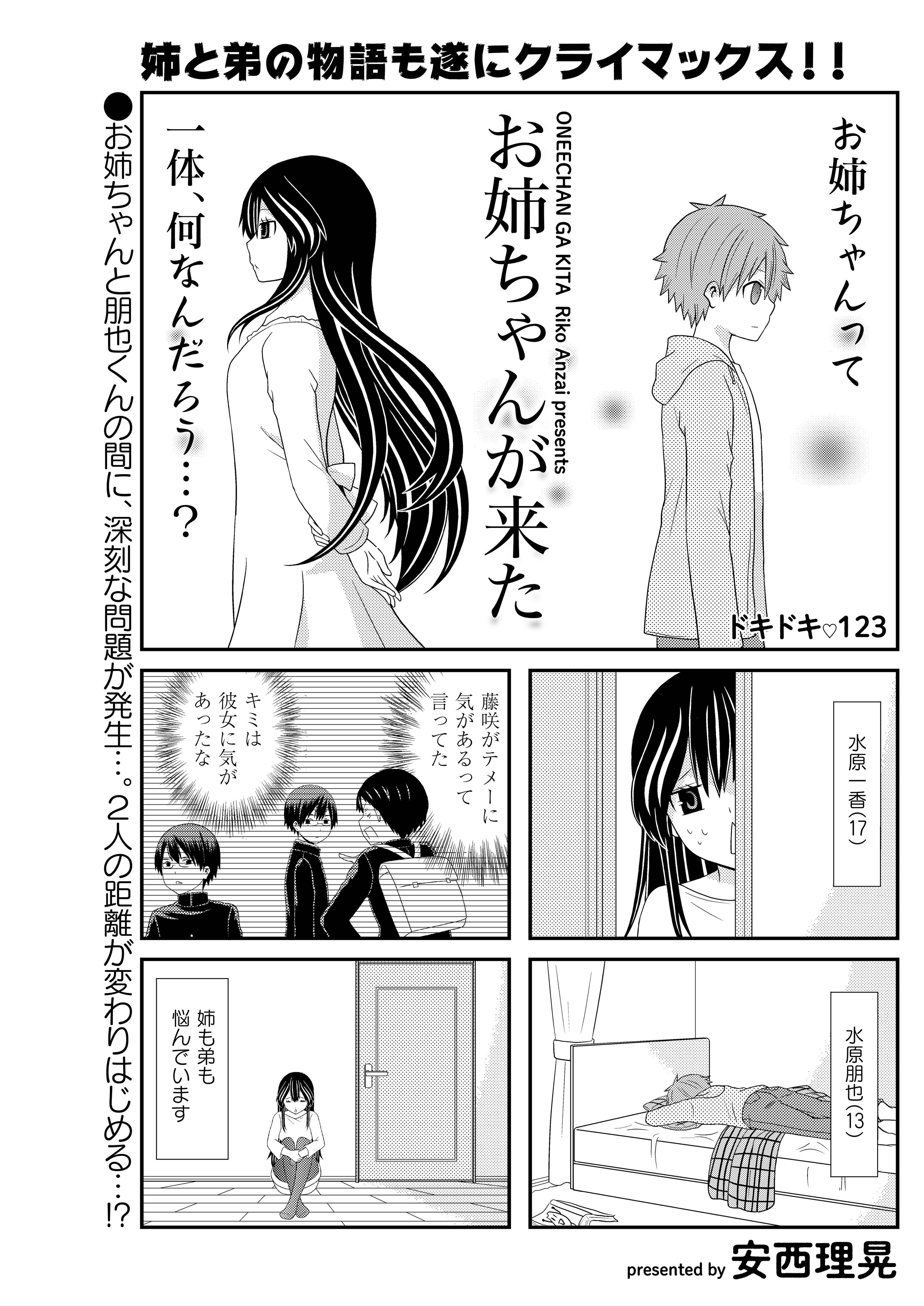 竹書房４コマ編集部 安西理晃先生 お姉ちゃんが来た お姉ちゃんの一香と弟の朋也 それぞれに言えない想いと悩みがあって 最終回直前クライマックスです まんがライフ 本日発売 T Co Qcgsjletry Twitter
