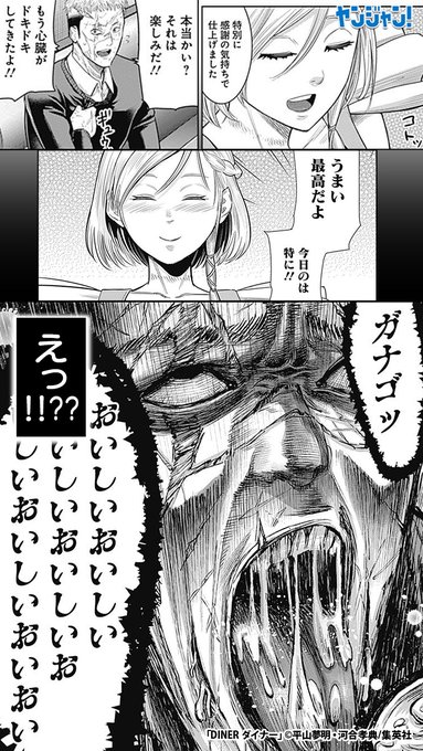 ダイナー グロ Dinerダイナー 漫画ネタバレ 登場キャラクター１５人 最新刊12巻まで 一挙紹介