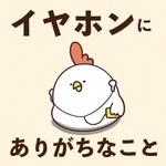 音楽よく聞く人必見!イヤホンにありがちなこと6選‼