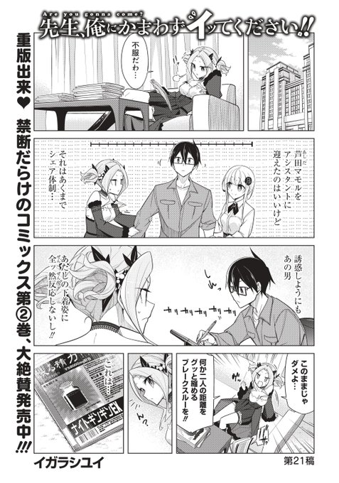 ✨本日マンガUP!にて「先生、俺にかまわずイッてください!!」21話更新!!✨
https://t.co/C6YSiS2pyZ  #マンガUP 