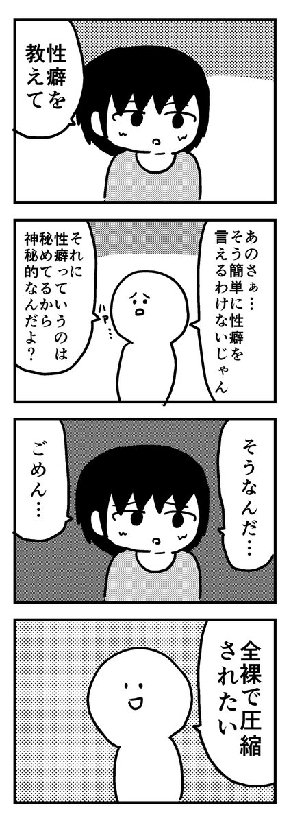 性癖を教えて 