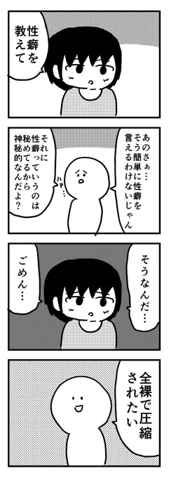 性癖を教えて 