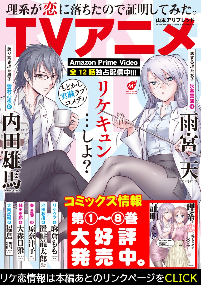 /
【最新話更新】🎉
リケキュンな実験ラブコメ♥️
「理系が恋に落ちたので証明してみた。」
\
番外編:理系がアセチルサリチル酸を飲ませてみた。
雪村先輩の厳しい指導!
でもちょっと様子が…?
今こそ『優しさ』が必要だ!!!
アニメや実写の情報も要チェック!
https://t.co/CSerIAyXst #リケ恋