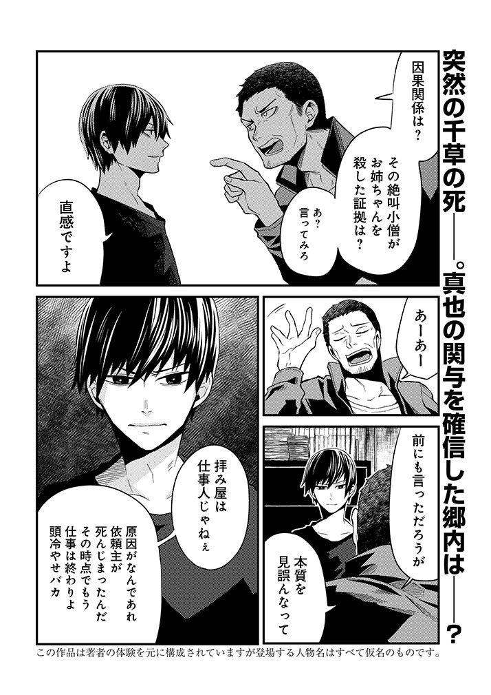 Comic Bridge コミックブリッジ 編集部 Twitter पर 更新情報 母様の家 拝み屋 郷内心瞳の怪異譚ー 漫画 武田逸可 Itsuka 00 原作 郷内心瞳 Shindo Gonai 第18夜を公開しました 真也の関与を確信した郷内は どうぞお楽しみください コミック