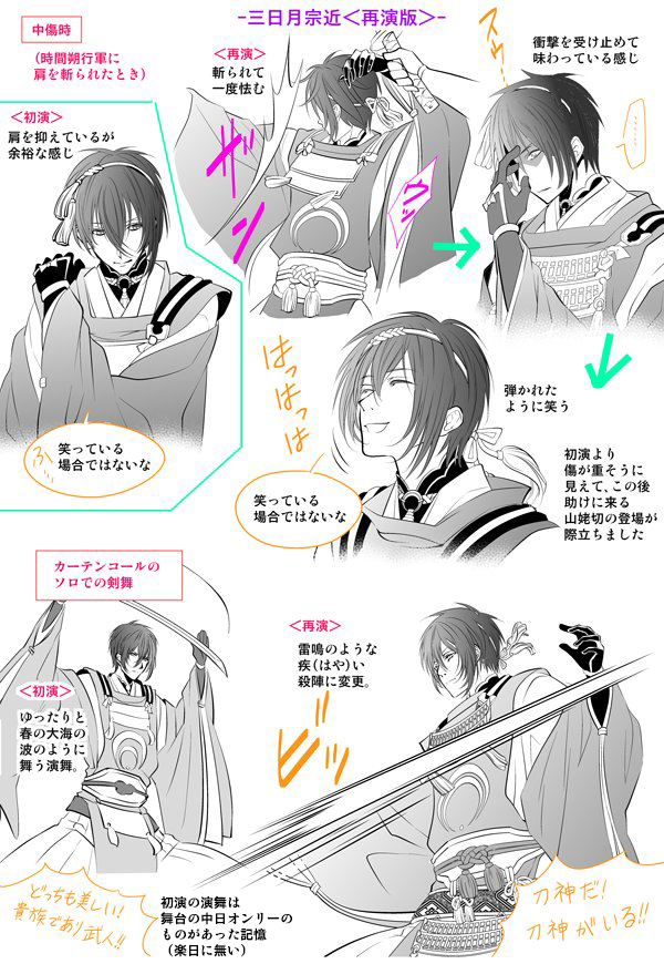 ふぉゆ 次イベは11月 初見さんへ 三日月宗近 刀ステ虚伝 再演 版の殺陣レポも再掲します 初演との比較にどうぞ 声が低い より老獪さが増す 全体的に表情が厳しい 暗い フリーダムさ増し増し 軍議 殺陣が速い 手数が増える 刀ステ