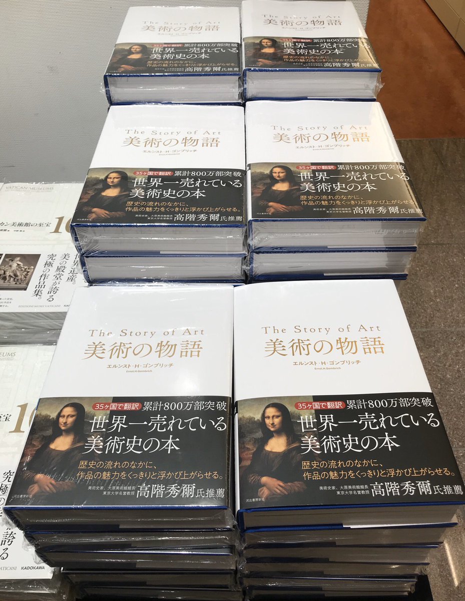 【1/30 取り下げ】美術の物語　河出書房新社　(保護ケース付き) 1/30 取り下げ】美術の物語 河出書房新社 (保護ケース付き) 美術の物語