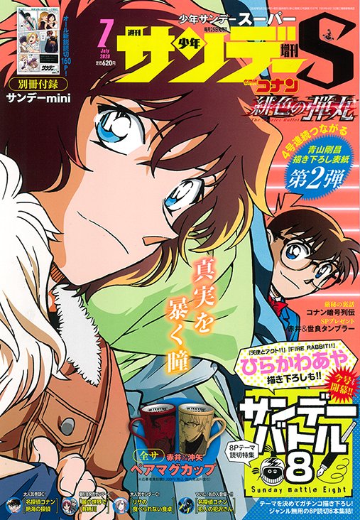 週刊少年サンデー 1998年 33号 名探偵コナン 名探偵コナン 全事件リスト 週刊少年サンデー 1998年 33号 名