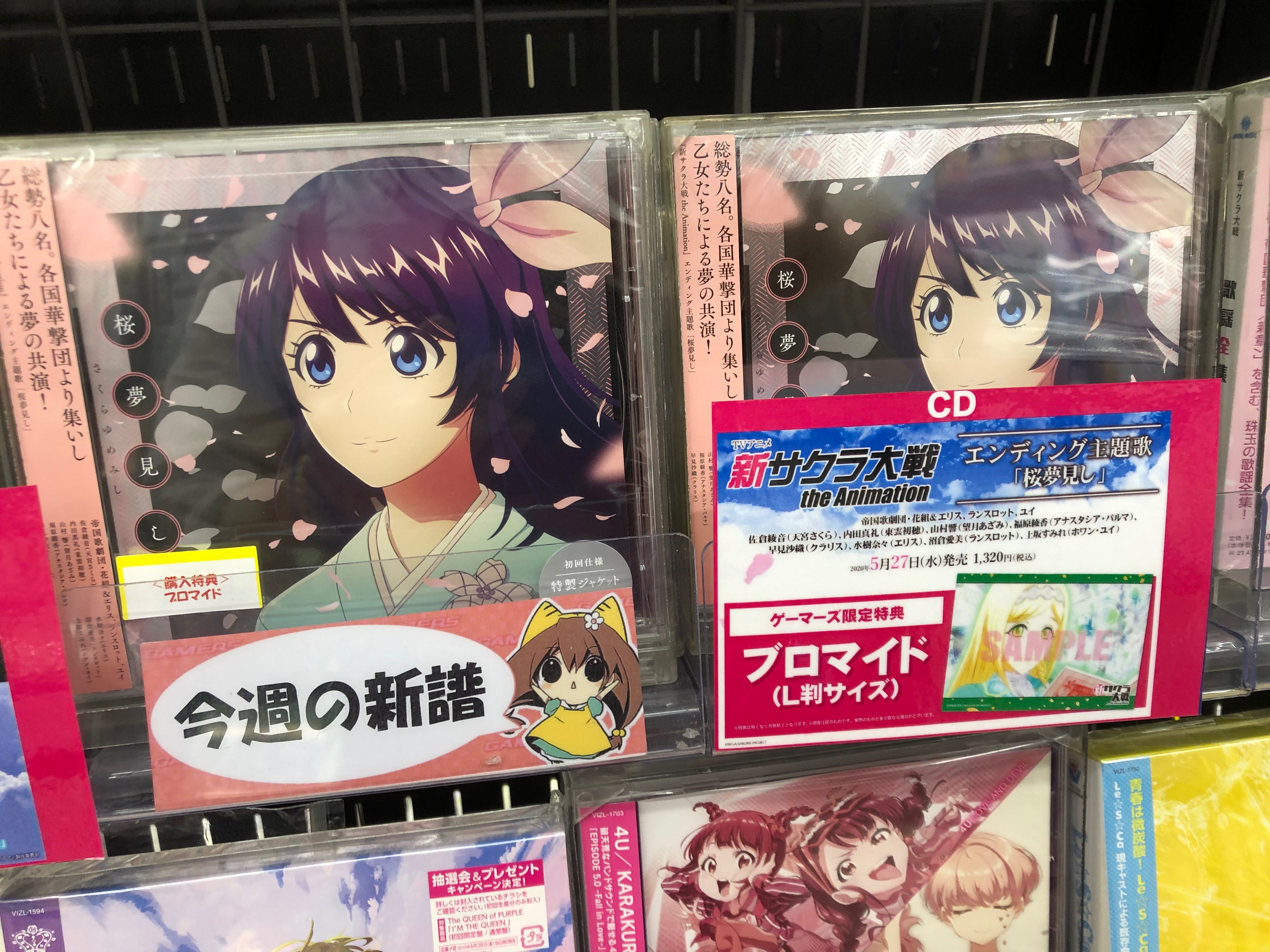 ゲーマーズ新宿店 Bang Dream オフィシャルコラボストア Tvアニメ 新サクラ大戦 The Animation Ed主題歌 桜夢見し ゲーマーズ新宿店にて販売中です ゲーマーズ特典はブロマイド L判サイズ T Co Isxbhx7nab アニメ新サクラ大戦