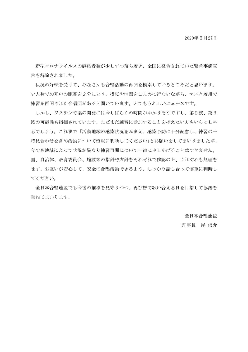 合唱を愛するみなさまへ　5月27日更新
jcanet.or.jp