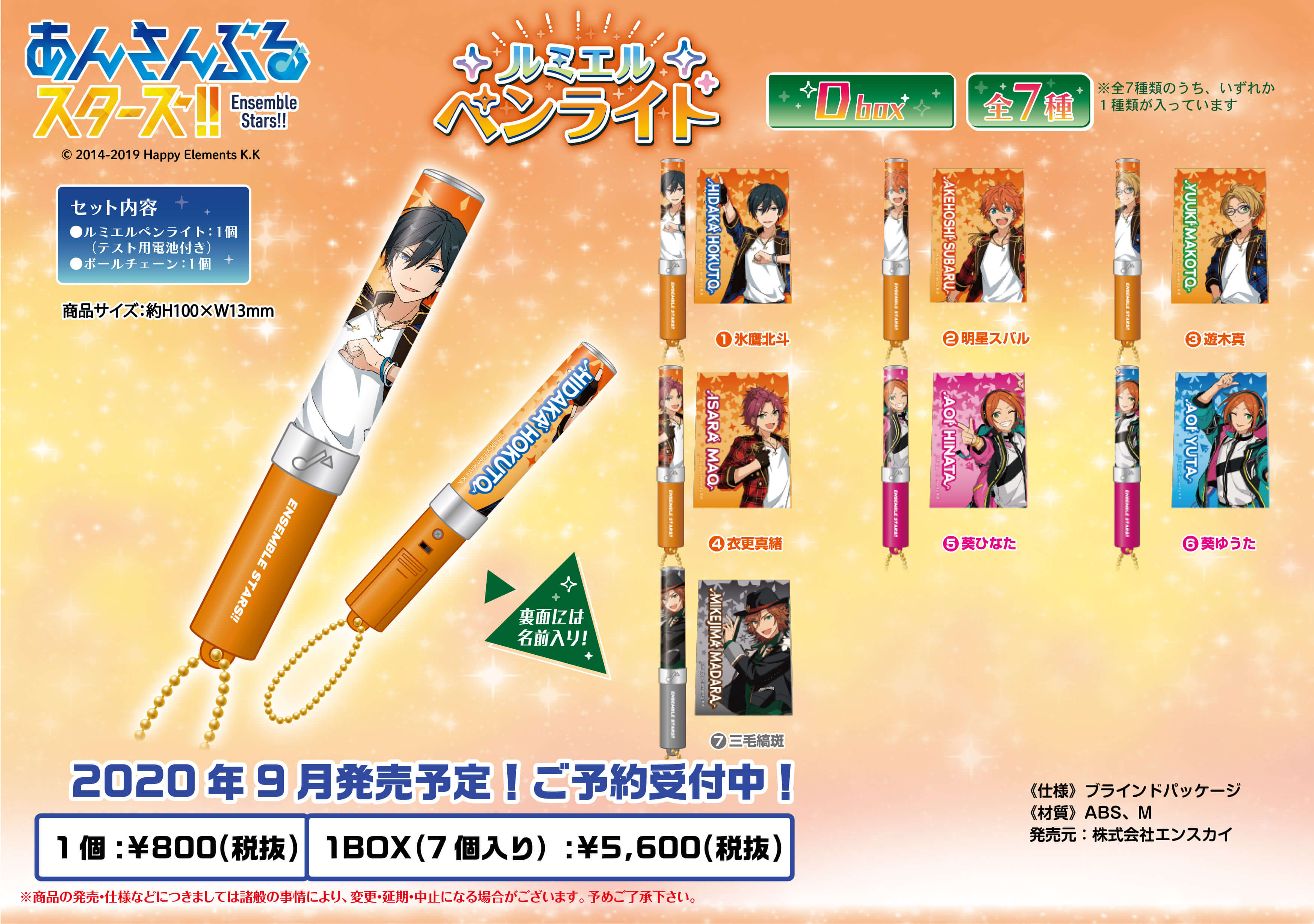 新品☆あんスタ☆Switch【逆先夏目】ルミエルペンライト