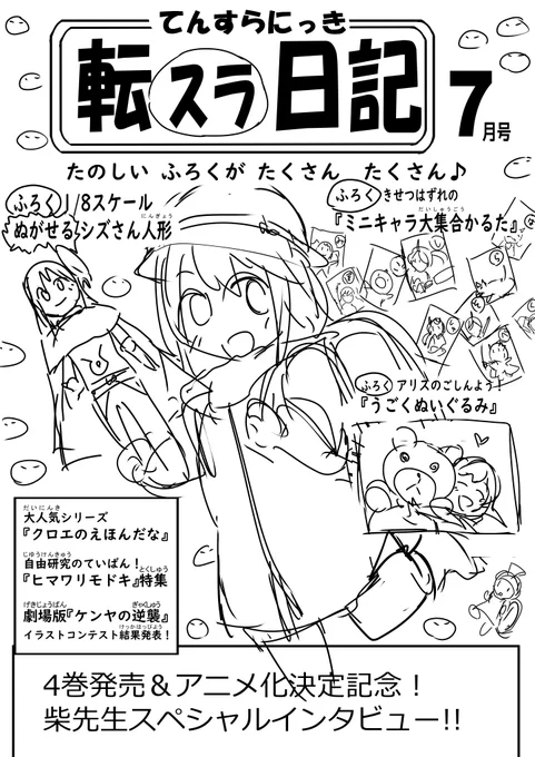 寄稿絵のラフ。こうゆうの考えるのたのしい 