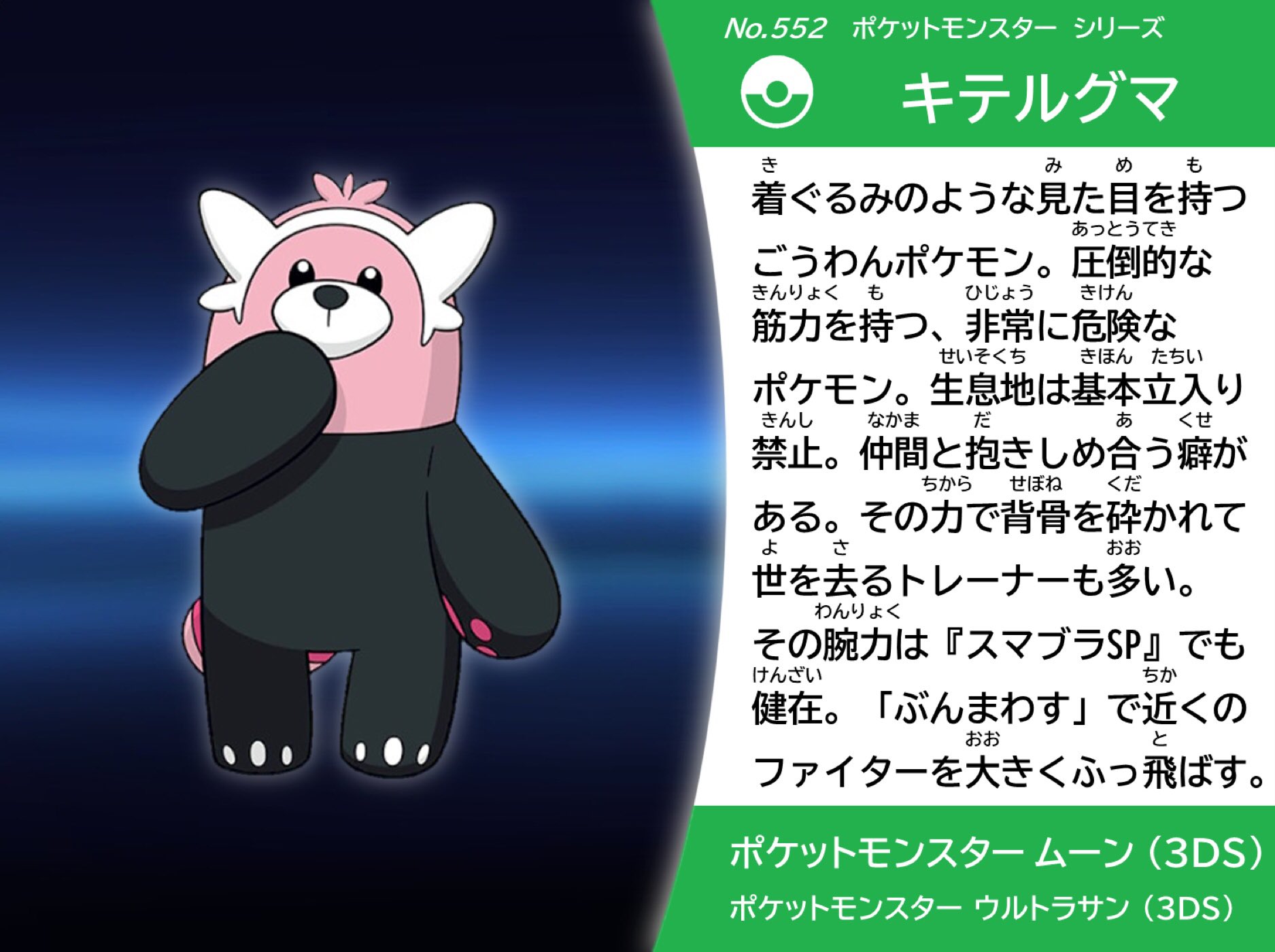 Coc967 Masamunecrikcke 新ポケモンとして登場した時はクマだけど愛らしい見た目 という感じでしたが やっぱりクマはクマだという事を思い知らされる図鑑でした Twitter