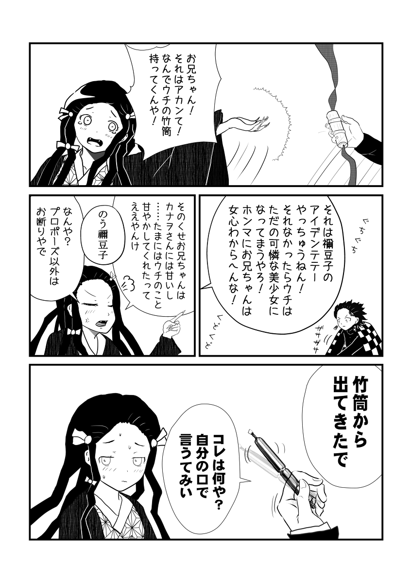 干物妹!禰豆子ちゃん #漫画 #鬼滅の刃 #炭治郎 #禰豆子 https://t.co/UI93ouX2qQ 