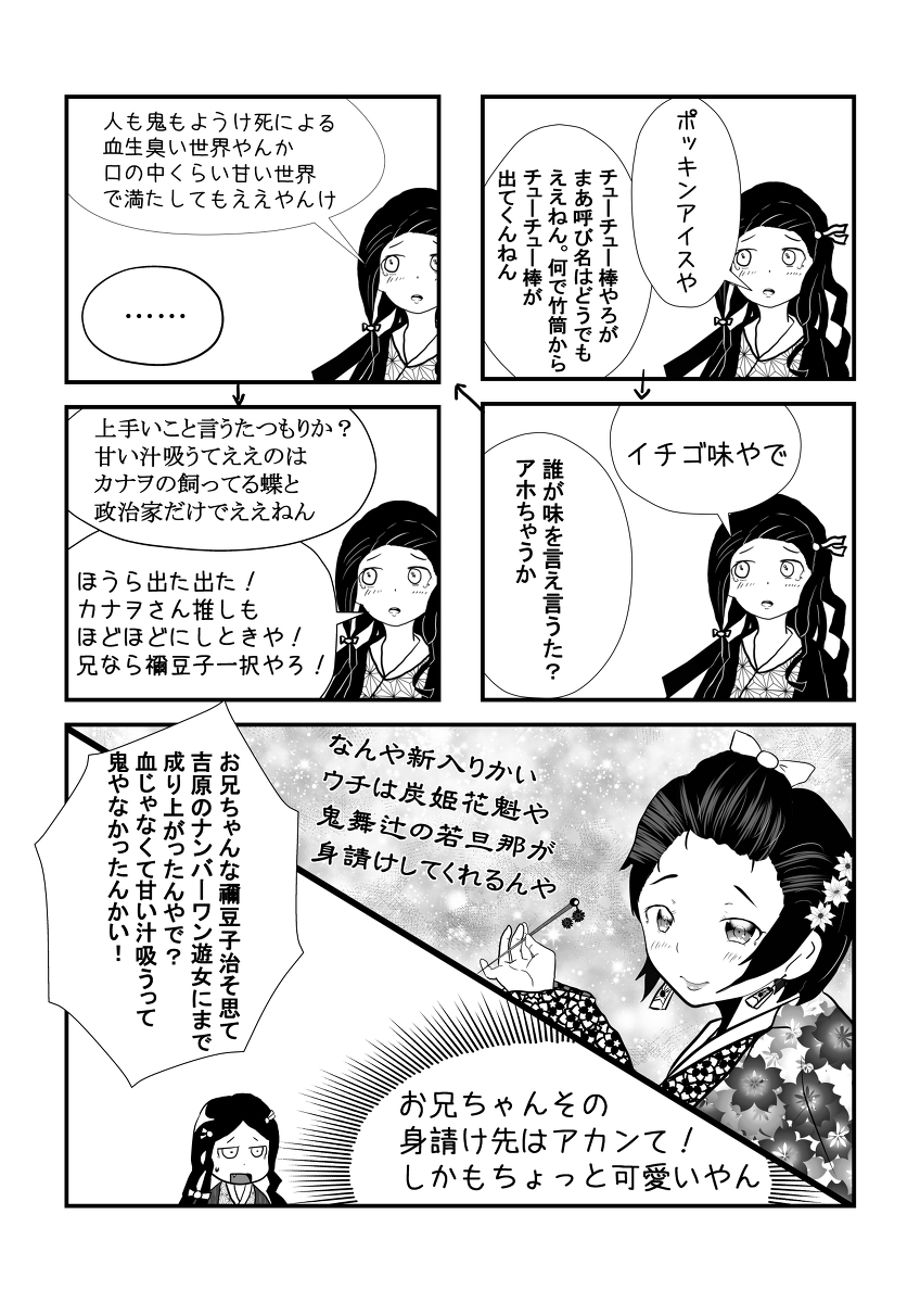 干物妹!禰豆子ちゃん #漫画 #鬼滅の刃 #炭治郎 #禰豆子 https://t.co/UI93ouX2qQ 