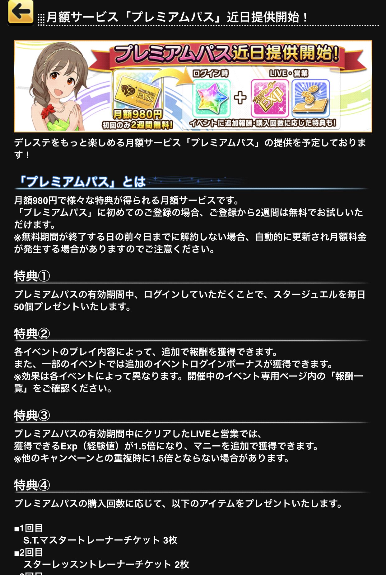 折紙ユウ デレステのプレミアムパスがプリコネのデイリージュエルパックと同じなら無償ジュエル扱いだろうから総選挙セットの購入には使えないな T Co Grpw9thhcn Twitter