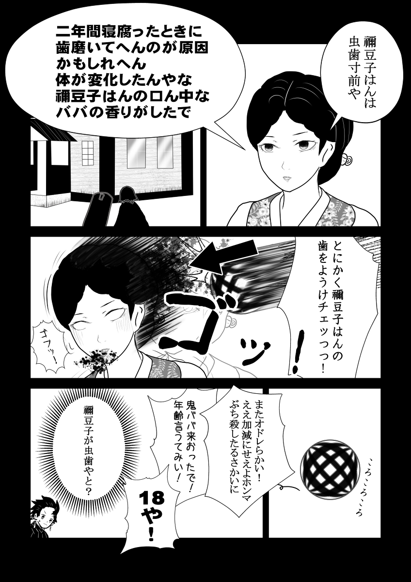 干物妹!禰豆子ちゃん #漫画 #鬼滅の刃 #炭治郎 #禰豆子 https://t.co/UI93ouX2qQ 