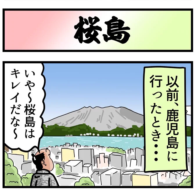 鹿児島でビビったでござる。こちらから読んでねでござる。
?????
https://t.co/k8uzSBSZ7Z 