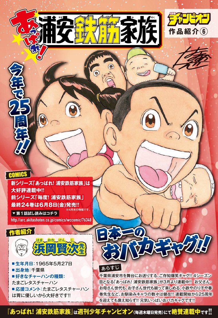 Usui Fsa V Twitter 本日は 浦安鉄筋家族 の原作者 浜岡賢次の誕生日 おめでとうございます 浜岡賢次 Tx Urayasu