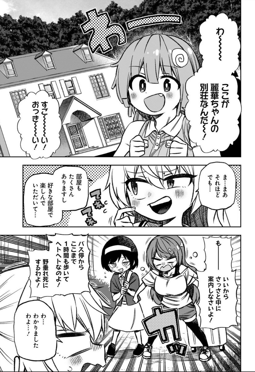本日発売のだいおうじに「麗華さま」最新10話が載っております〜〜❗️なんと今回は巻頭カラー‼️‼️㊗️単行本1巻も本日はつばいです‼️‼️イエイイエイ❗️❗️あと今回はショウリョウバッタが出てきます。 