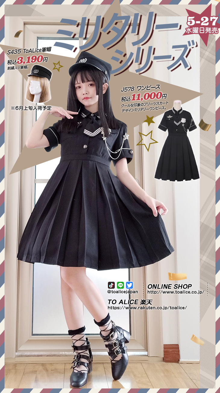 Twitter 上的 Toalice Japan Toalicejapan 5月27日 水 発売 ミリタリーシリーズ ミリタリー プリーツワンピース 公式オンラインページ T Co R9jpitfphg 楽天ショップ T Co O8aaonhm2j Toalice新作 T Co 7th2slqw6g