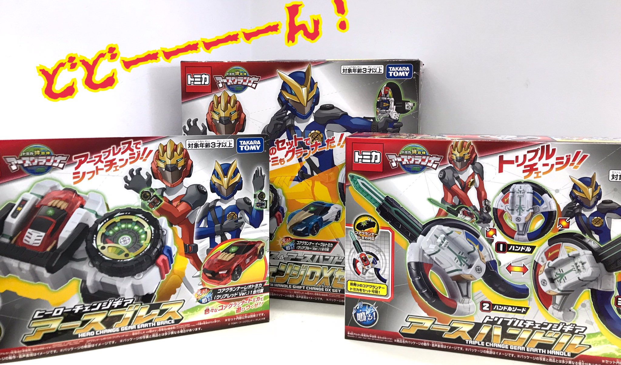 トミカ絆合体 アースグランナー【公式】 on X: 
