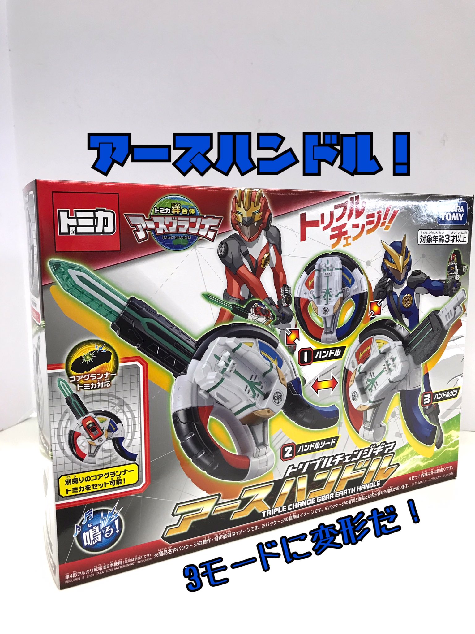 トミカ絆合体 アースグランナー【公式】 on X: 