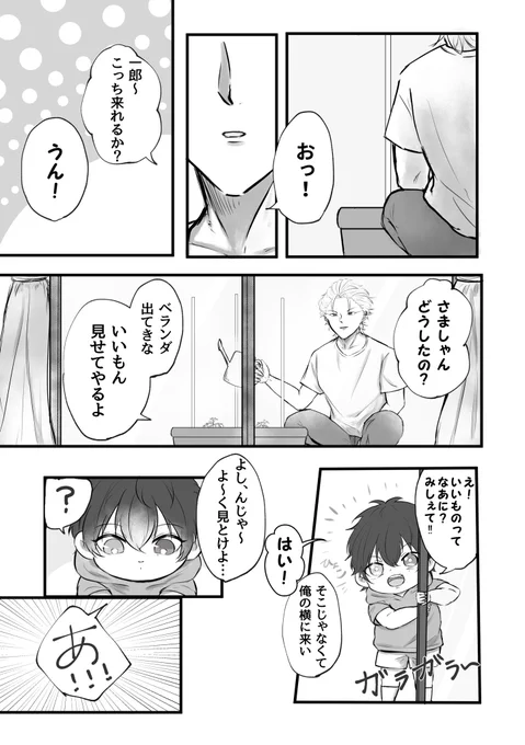 【 小さな幸せ 】
?と1️⃣ショタの日常

※1️⃣に幼児化要素あり 