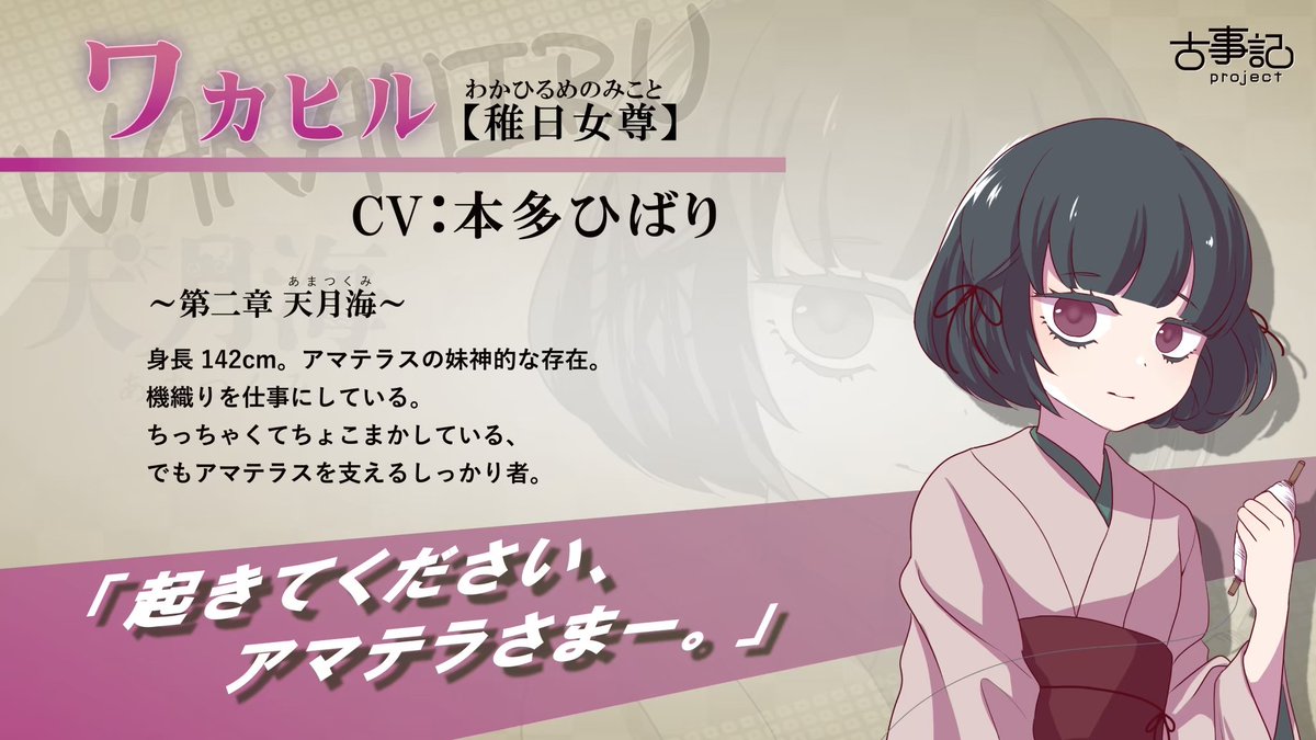 kojiki_project's tweet photo. 【こじぷろメンバー紹介⑦】
本多ひばりhttps://t.co/HN6CY4bjNp
(声優・webデザイナー)

第二章のワカヒル役、第三章のヤマタノオロチ役の声優。
HPや冊子などのデザイン担当✨

いつも穏やかなひばりちゃんは、冷静で頭が良くまさに仕事のできる女性！
実はSAX吹き！いつかこじぷろでも見れるか！？ https://t.co/IT1wWLl7j6